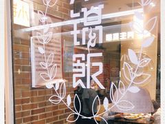 -小锅饭(欧亚卖场店)