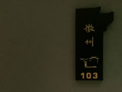 -中国徽菜·徽商故里(广安门店)