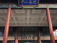 -复旦大学附属中山医院(西院区)