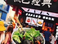 黑色经典臭豆腐-黑色经典臭豆腐·湖南特产(坡子街店)