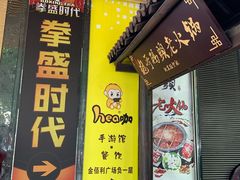 -拳盛时代拳击俱乐部(北京路店)