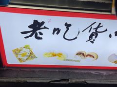 -张果佬年糕卷(科巷店)