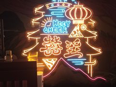 -囍臸·HEEY CHEER(永庆坊店)