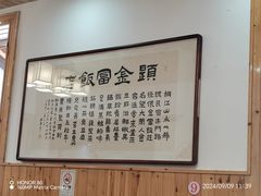 -芦茨金富饭庄·25年老字号·专做稻草鸡