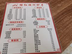 -继红顺河抄手名小吃