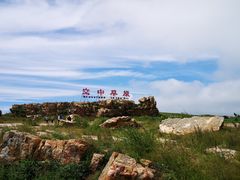 -空中草原