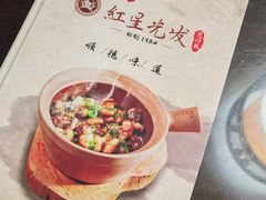菜单-红星光发煲仔饭(文海店)