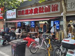-双冰面馆(茶南店)