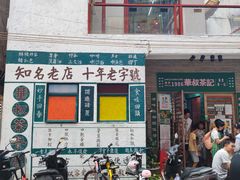 -華叔茶記