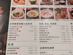 菜单-云海肴·秘境·云南菜(金光华店)