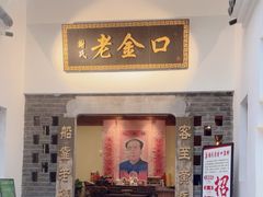 -谢氏老金口渔村(王家墩店)