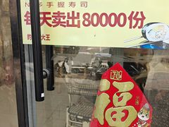 -N多寿司(五号路乐迪菜市场店)