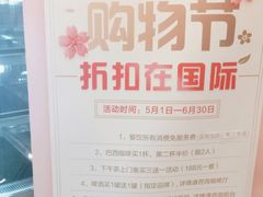 -国际饭店·帆声西饼屋(黄河路店)