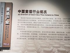 -中国黄酒博物馆