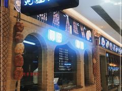 门面-北疆饭店(金狮广场店)