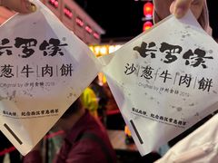 -沙州食驿·非遗小吃夜市