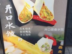 -开口笑·精选水饺