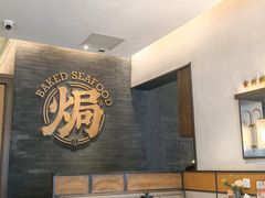 -吕氏焗小鲜•海鲜青岛菜(总店)