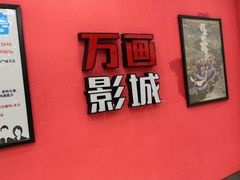 -星恒影城