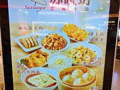 -苏晓玥·手作江南小吃(深圳北站店)