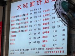 -大碗面(洗面桥街店)