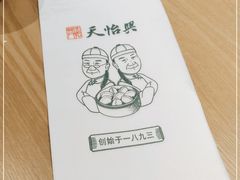 -天怡興·百年蒸饺(中心书城店)