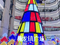 -梅龙镇广场