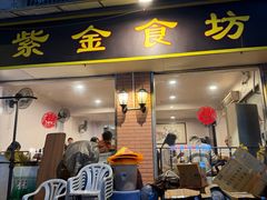 -紫金食坊(江南西路店)