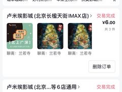 -卢米埃影城(长楹天街IMAX激光店)