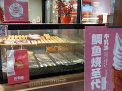 -粉粉乐鲷鱼烧(美罗城店)