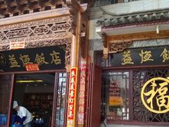 android_upload_pic-白家寨子·山野白族菜(古城总店)