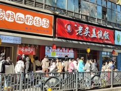 -易记皮肚面(明瓦廊店)