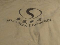 -华夏良子·足道SPA艾灸(开源店)