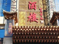 -红宾酒楼(百姓家宴店)