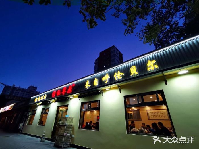 情忆草原涮肉馆门面图片