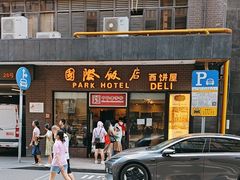 -国际饭店·帆声西饼屋(黄河路店)