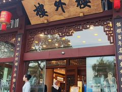 -楼外楼(西湖景区孤山路店)