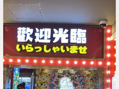 -天天玩X秋葉原日系动漫游戏中心