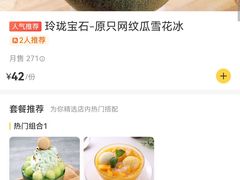 -糖糖屋•糖水•雪花冰店(时尚天河店)