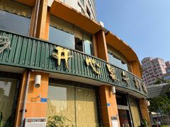 -开心果牛扒城(雍华庭店)