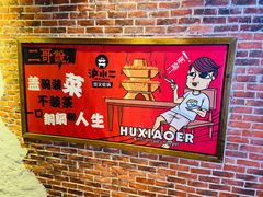 -炉小二铜锅牛蛙•川湘菜(三里屯店)