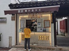 -眞宗·椰汁是大王(小娄巷店)