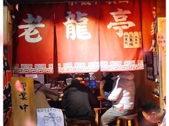 门面-老龙亭拉面店
