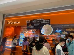 -KUMO KUMO甜品·冰淇淋(深圳壹方城店)