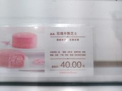 玫瑰半熟芝士-好利来(熙地港店)