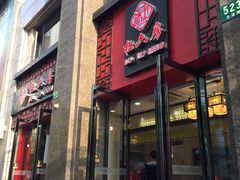 门面-杜六房(大沽路店)