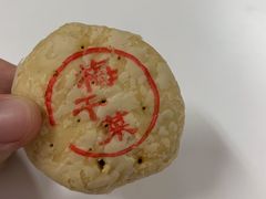 梅干菜酥饼-墨茉点心局(国金街店)