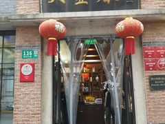 门面-大壶春生煎(四川中路店)
