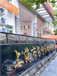 -上海市长宁区妇幼保健院