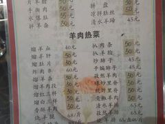 菜单-老字号羊汤馆